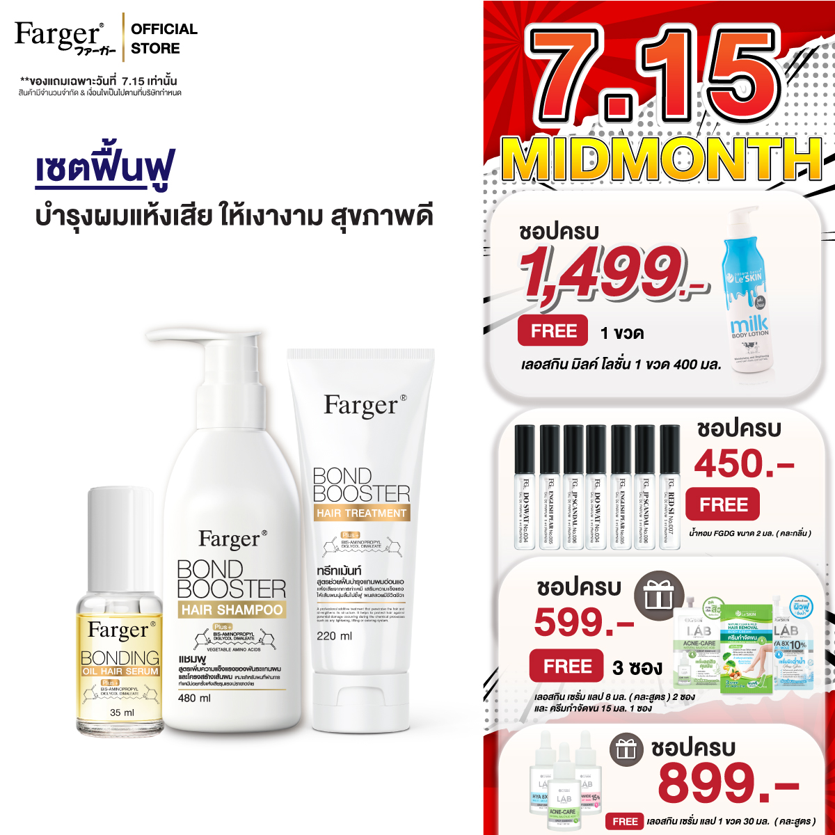 [Pack of 3 Pieces] Farger Bond Booster Shampoo + Treatment 220 Ml. + Serum 35 Ml. Nourishes Hair, Restores Damaged Hair, Helps Restore Dry and Damaged Hair. ราคา 1,049 บาท*ส่งฟรี