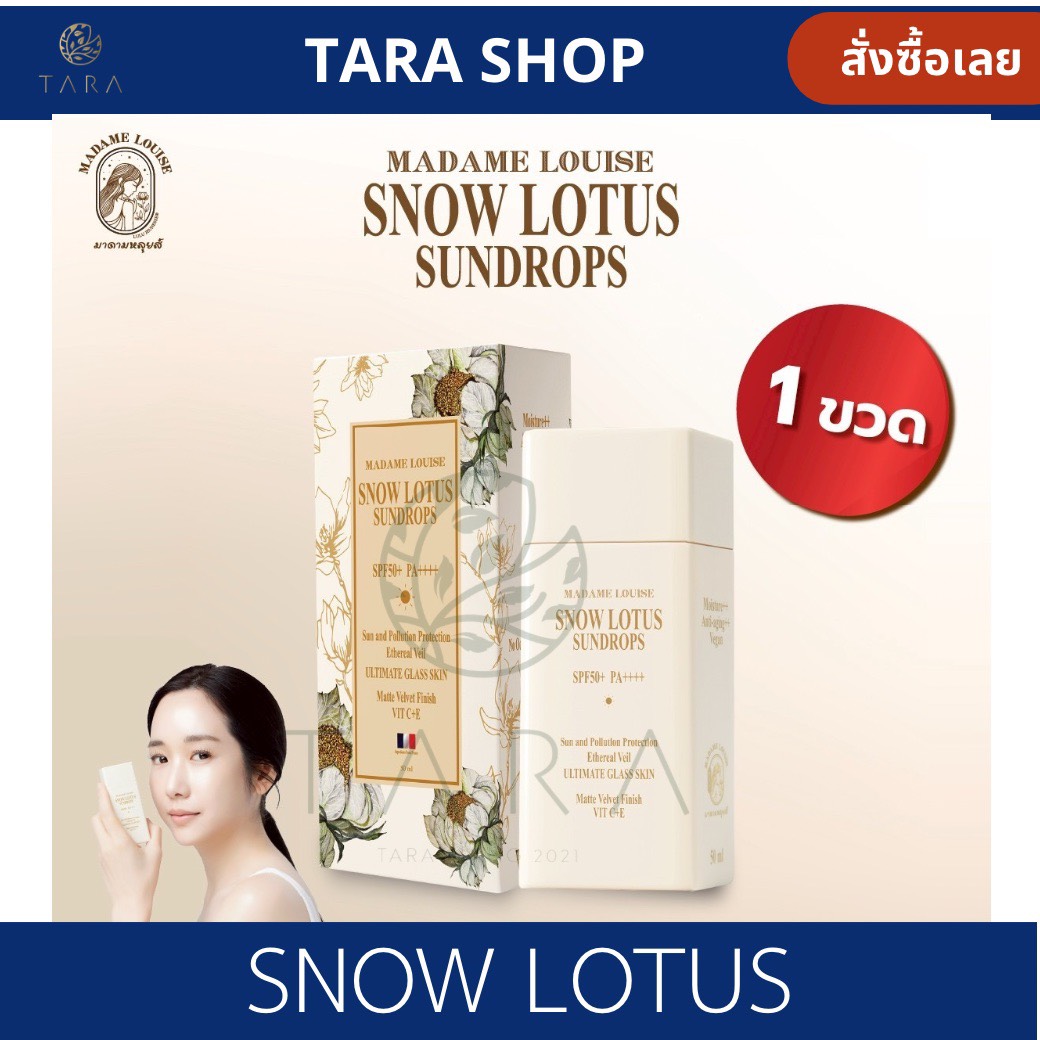 Madame Louise Snow Lotus Premium Set: Spf50+ Pa+++ Snow Lotus Sunscreen Madame Louise 50ml. Am.P ราคา 1,475 บาท*ส่งฟรี