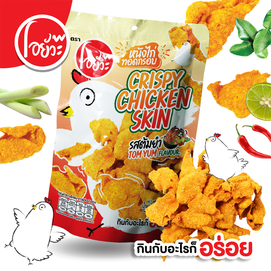 หนังไก่ทอดกรอบ รสต้มยำ ขนาด 35 กรัม Crispy Chicken Skin Tom Yum Flavour. 35 g. ราคา 35 บาท*ส่งฟรี