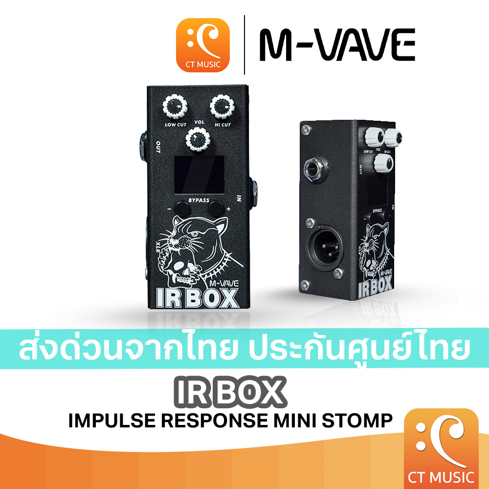 (ประกันศูนย์ไทย ส่งด่วนทันที) M-Vave IR Box เอฟเฟคกีตาร์ จำลองดอกลำโพง Impulse Response ส่งด่วนส่งไว ราคา 1,090 บาท*ส่งฟรี