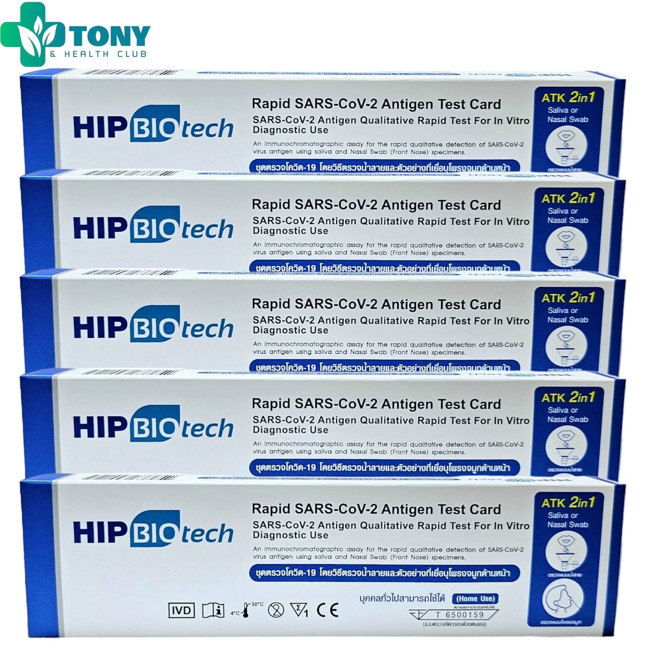 แพ็ค 5 เทส Test/Kit ชุดตรวจโรค HIP BIO tech Rapid SARS-CoV-2 Antigen Test Card ATK 2in1 ราคา 127 บาท*ส่งฟรี