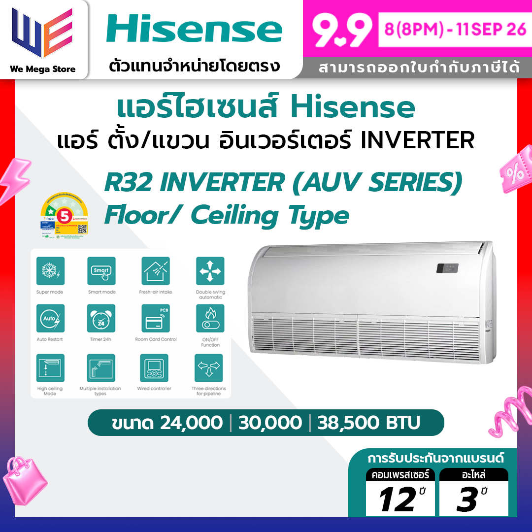 Hisense Air Conditioner, Hisense Air Conditioner, Floor/Hanging Inverter Type, Floor/Ceiling Type, Model Auv Series (His-Auv), Inverter Size 24000 - 38500 Btu, Inverter System, 12 Year Computer Warranty, 3 Year Spare Parts Warranty, Energy Saving, 5 1 Sta ราคา 31,340 บาท*ส่งฟรี