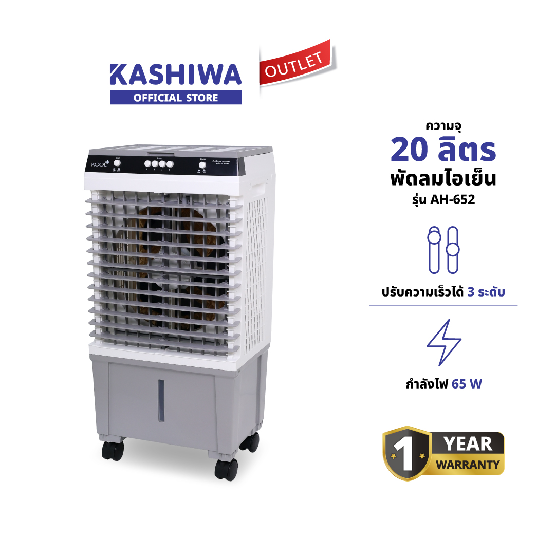 KOOL+ พัดลมไอเย็น รุ่น AH-652 (ขาว-เทา) แถมฟรี cooling pack 4 ชิ้น พัดลมไอเย็นเคลื่อนที่ ราคา 1,775 บาท*ส่งฟรี