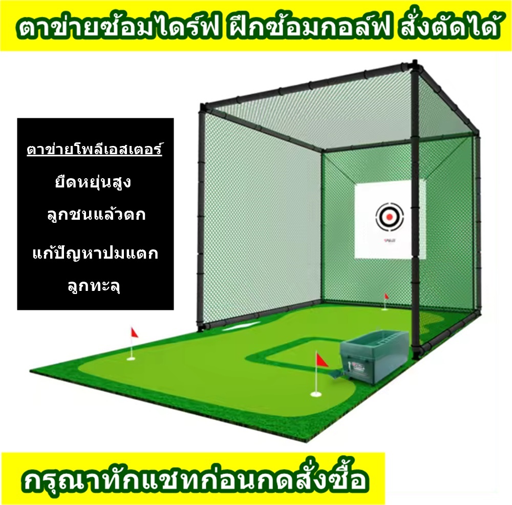 AMZ Golf Net Set ตาข่ายซ้อมกอล์ฟ ตาข่ายกอล์ฟ ชุดฝึกซ้อมกอล์ฟ ที่บ้าน ราคา 3,590 บาท*ส่งฟรี