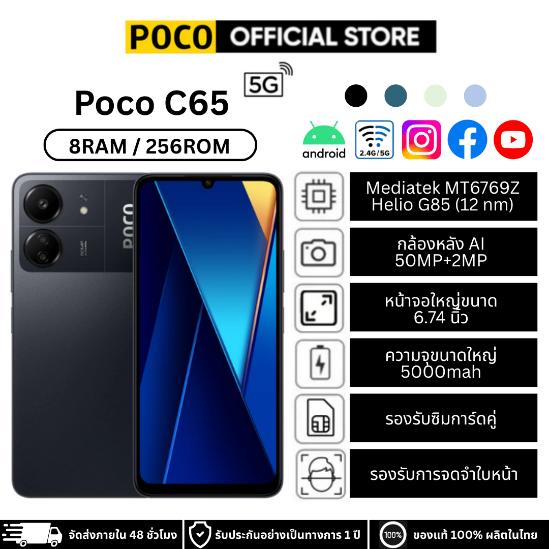 Poco C65 5G 8GB + 256GB powerful chipset MediaTek Helio G85 AI 3 cameras 50MP | 15 months warranty ราคา 2,799 บาท*ส่งฟรี
