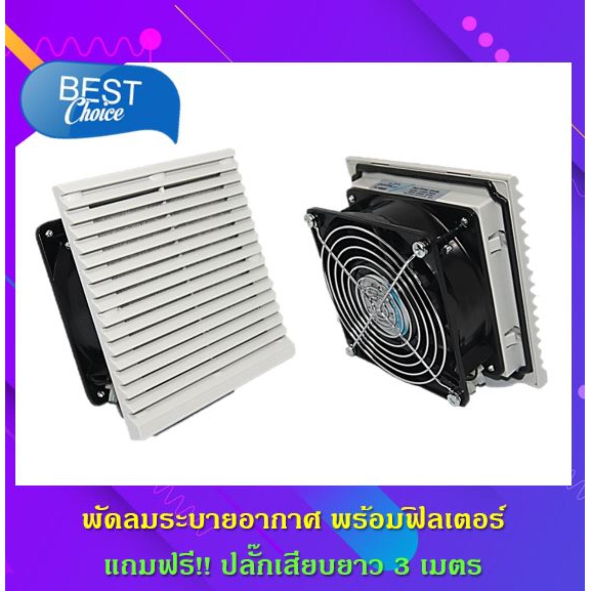 ดูภาพ ของดี ราคาถูก!!! พัดลมระบายความร้อน 220-240V ขนาด 6 นิ้ว พร้อมฟิวเตอร์ มีปลั๊กไฟยาว 2 เมตร เสียบใช้งานได้ทันที เพิ่มเติม ของดี ราคาถูก!!! พัดลมระบายความร้อน 220-240V ขนาด 6 นิ้ว พร้อมฟิวเตอร์ มีปลั๊กไฟยาว 2 เมตร เสียบใช้งานได้ทันที