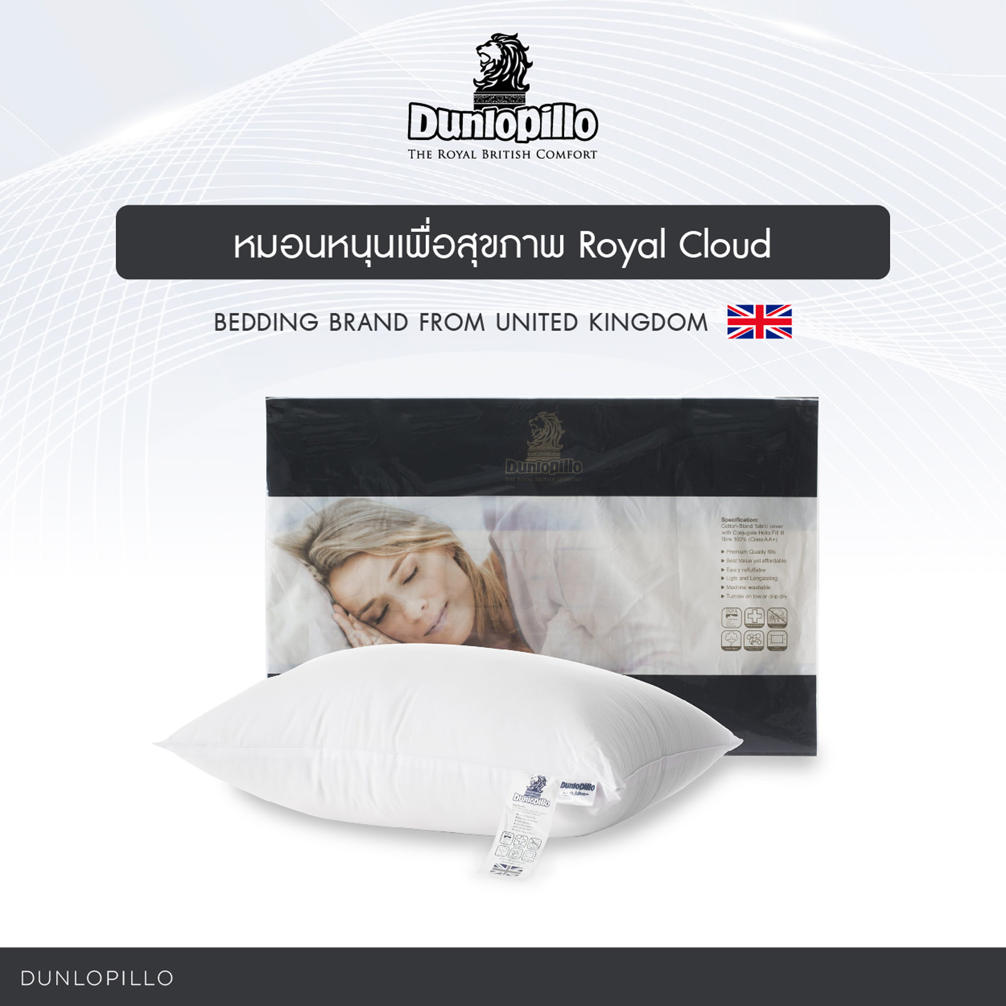 Dunlopillo หมอนหนุนเพื่อสุขภาพ รุ่น Royal Cloud Collection ขนาด 20 x 30 นิ้ว ราคา 249 บาท*ส่งฟรี