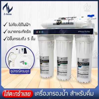 ดูภาพ เครื่องกรองน้ำ มาตราฐาน 5 ขั้นตอน Water Purifiers เครื่องทำน้ำดื่ม ที่กรองน้ำ พร้อมอุปกรณ์ติดตั้งครบชุด คุณภาพดี zhome เพิ่มเติม เครื่องกรองน้ำ มาตราฐาน 5 ขั้นตอน Water Purifiers เครื่องทำน้ำดื่ม ที่กรองน้ำ พร้อมอุปกรณ์ติดตั้งครบชุด คุณภาพดี zhome