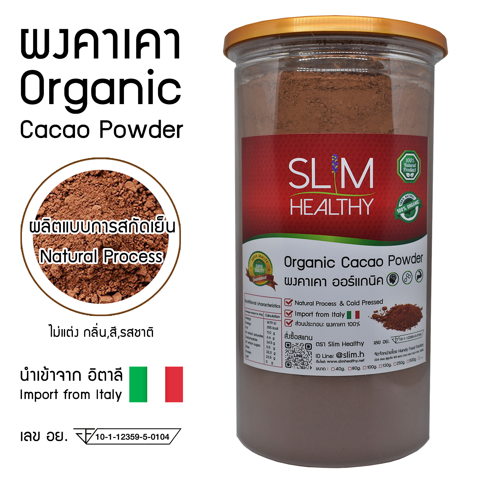 Organic Cacao Powder 500 g ผงคาเคา ออร์แกนิค Natural Process สกัดเย็น ไม่ใส่สารปรุงแต่ง ตรา Slim Healthy ราคา 469 บาท*ส่งฟรี
