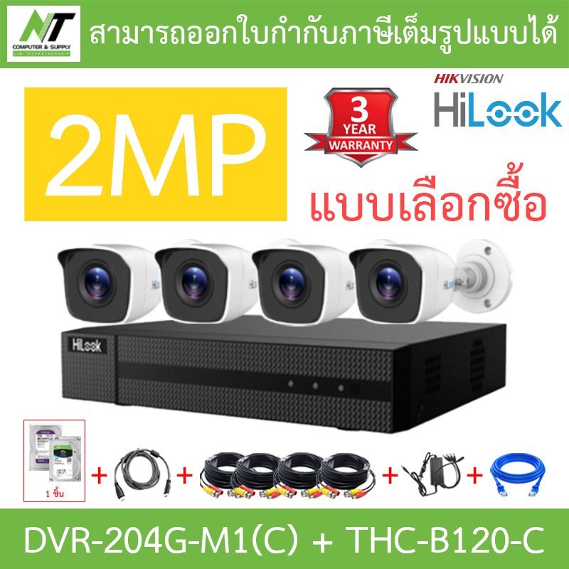 Hilook ชุดกล้องวงจรปิด 2MP รุ่น DVR-204G-M1(C) + THC-B120-C จำนวน 4 ตัว + อุปกรณ์ครบเซ็ท พร้อมสำหรับติดตั้งเอง - รุ่นใหม่มาแทน DVR-204G-F1(S) BY N.T Computer ราคา 4,830 บาท*ส่งฟรี