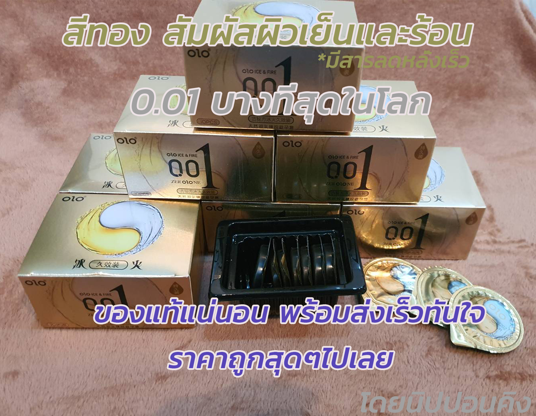 ถุงยางบางที่สุดในโลก 0.01 รวมทุกสีไว้ที่นี่