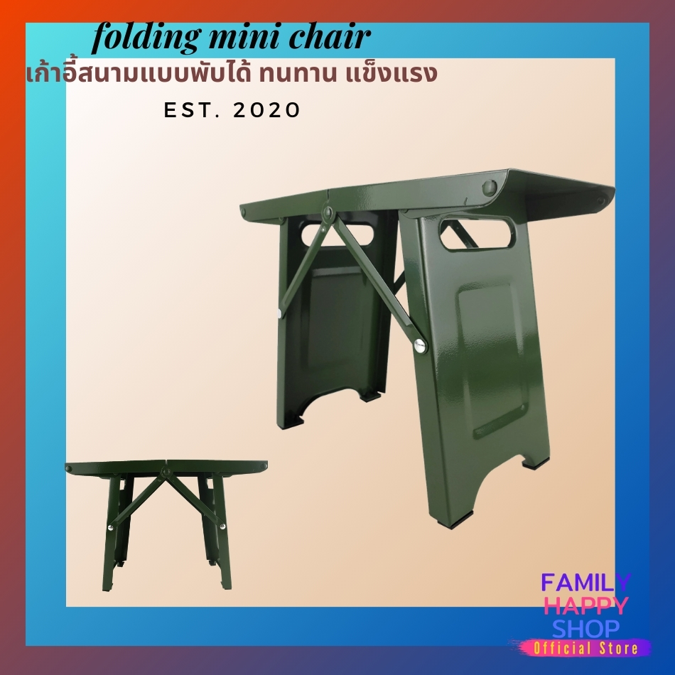 เก้าอี้พกพา เก้าอี้เหล็กสนามพับได้Folding Mini Chair  ขนาดพกพา คงทน แข็งแรง เหมาะกับการเดินทางแค้มปิ้งและเดินป่า