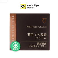 The retinotime  WRINKLE CREAM เรติโนไทม์ริงเคิลครีม 30กรัม