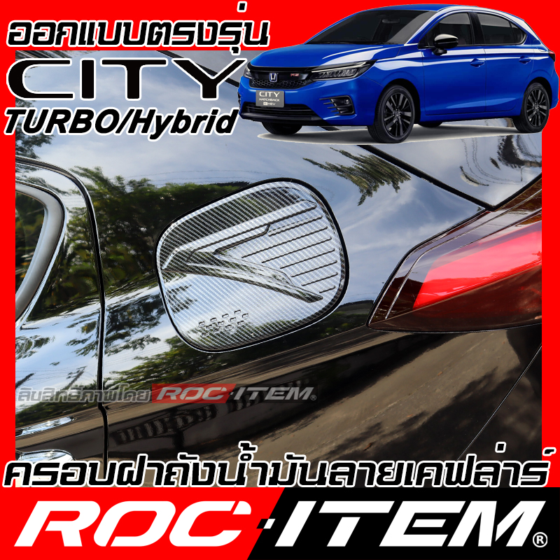 ROC ITEM Honda City Turbo / Hybrid Fuel Tank Tank Cover Carbon Kevlar Type R modulo ราคา 390 บาท*ส่งฟรี