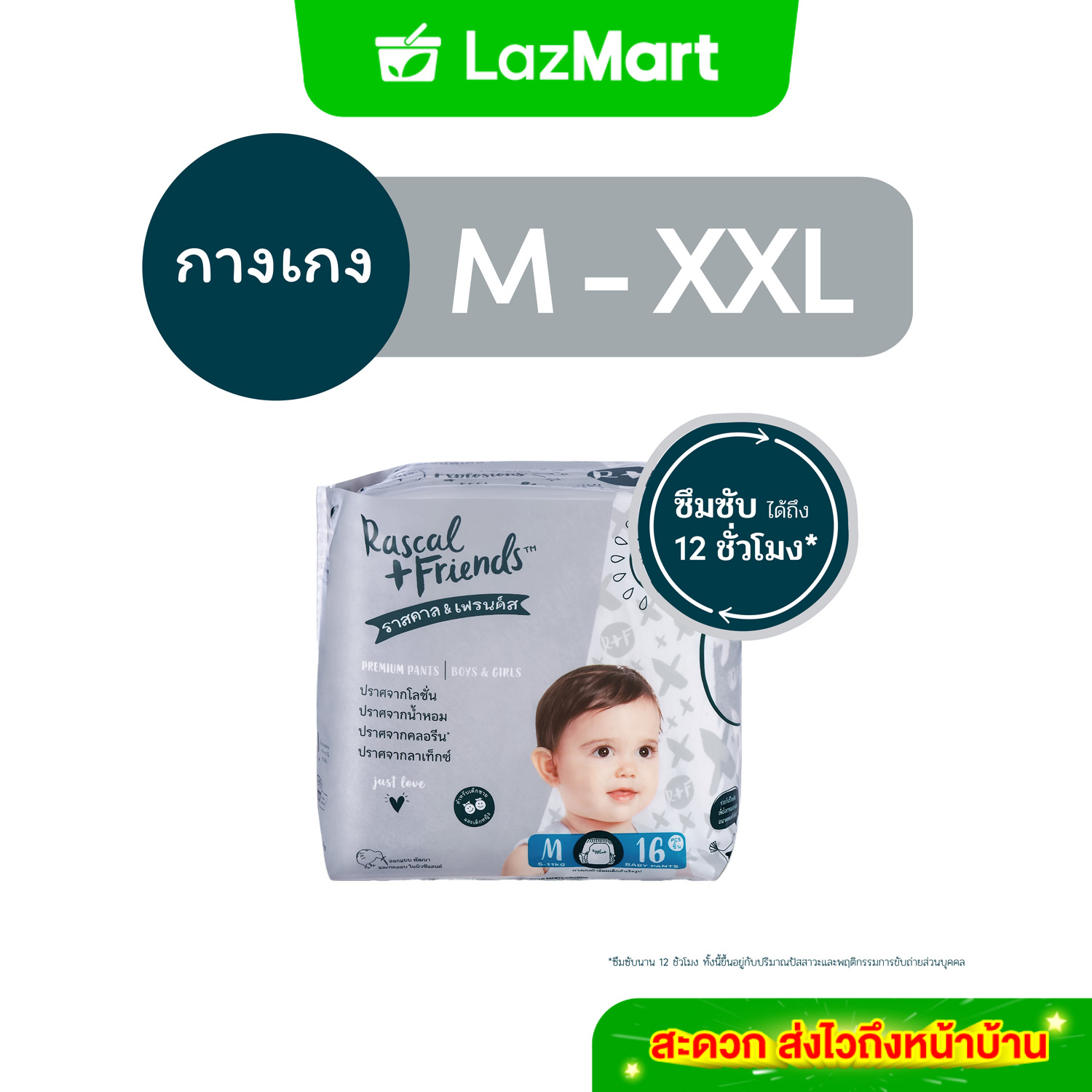 [Small Pack] Rascal and Friends Diaper Pants Size M-XXL ราสคาล แอนด์ เฟรนด์ส กางเกงผ้าอ้อม ไซส์ M-XXL ราคา 215 บาท*ส่งฟรี