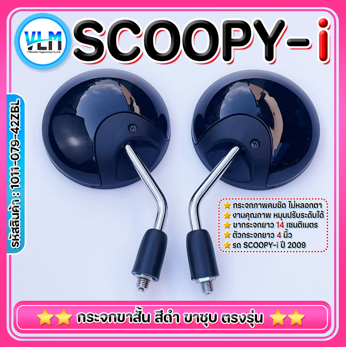 กระจกมองหลัง ขาย่อ HONDA SCOOPY-i มีทุกสี ขาชุบ เกรดA สวย ราคาถูกที่สุด กระจกข้างมอไซด์ ขายส่ง ราคา 149 บาท*ส่งฟรี