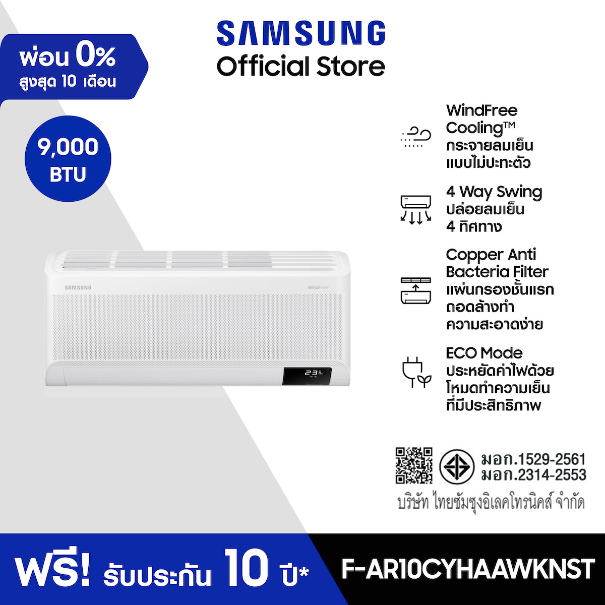 SAMSUNG เครื่องปรับอากาศ WindFree™ Copper รุ่น AR10CYHAAWKNST ขนาด 9000 BTU (ไม่รวมติดตั้ง) ราคา 7,690 บาท*ส่งฟรี