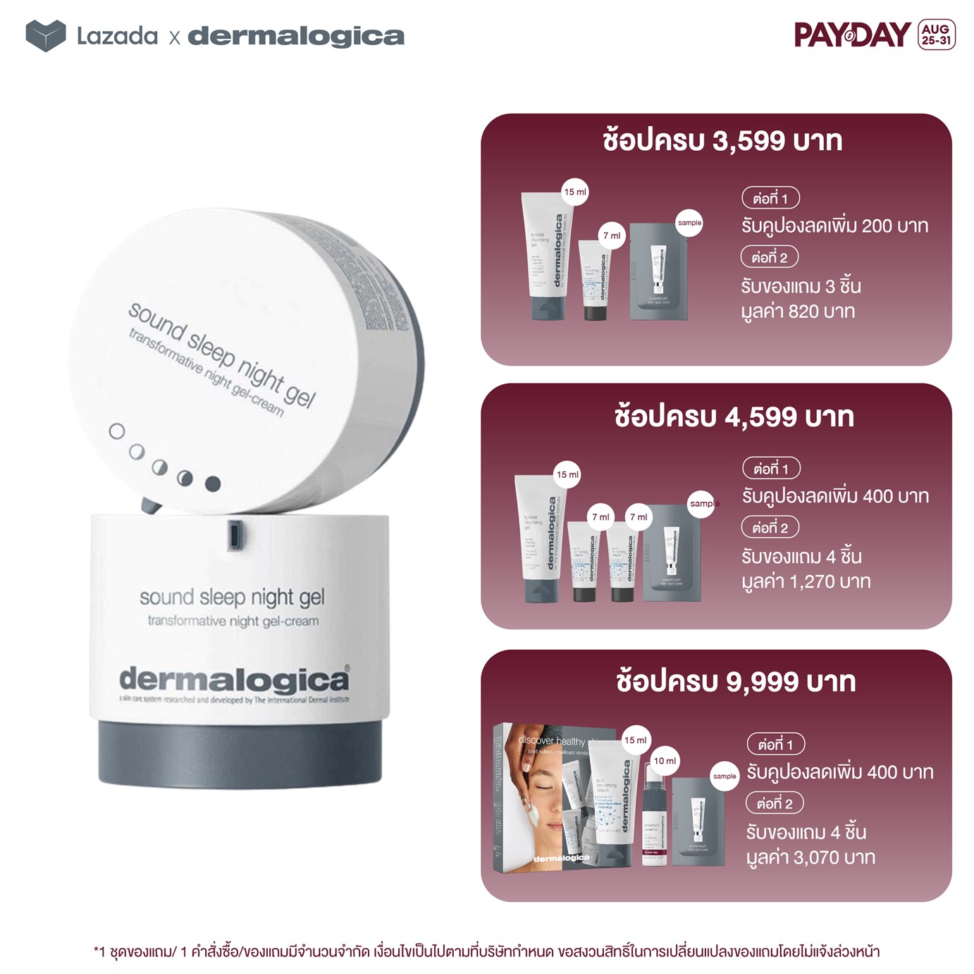 ผลิตภัณฑ์ความงามและการดูแลผิว Dermalogica Sound Sleep Night Gel 50ml เดอร์มาลอจิกา ซาว สลิฟ ไนท์ เจล มาสก์บำรุงผิว กลางคืน เติมความชุ่มชื้นให้กับผิว