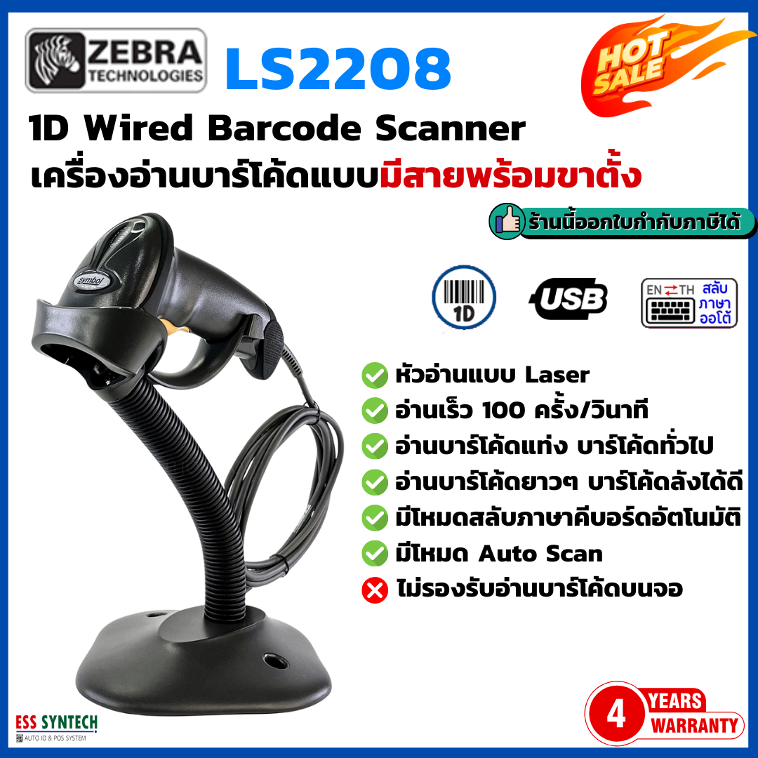 Motolora Zebra Symbol LS2208 / LS-2208 เครื่องอ่านบาร์โค้ด เครื่องยิงบาร์โค้ด 1D Laser Barcode Scanner พร้อมขาตั้งสำหรับแสกนอัตโนมัติ อ่านบาร์โค้ดง่าย แสกนเปลี่ย ราคา 3,290 บาท*ส่งฟรี