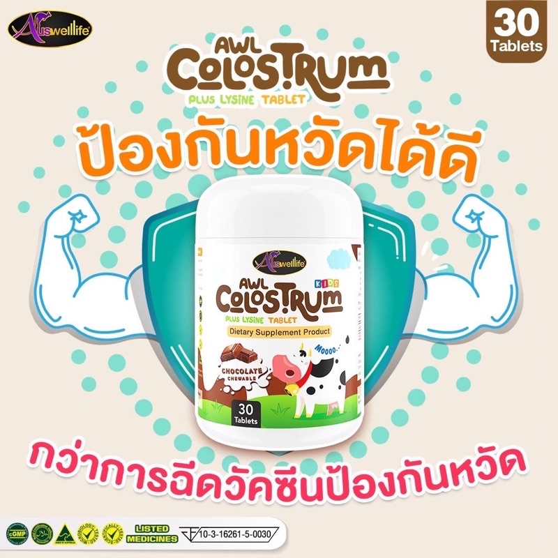 ส่งฟรี AWL Colostrum Plus Lysine เสริมภูมิและเจริญอาหาร ราคา 390 บาท*ส่งฟรี