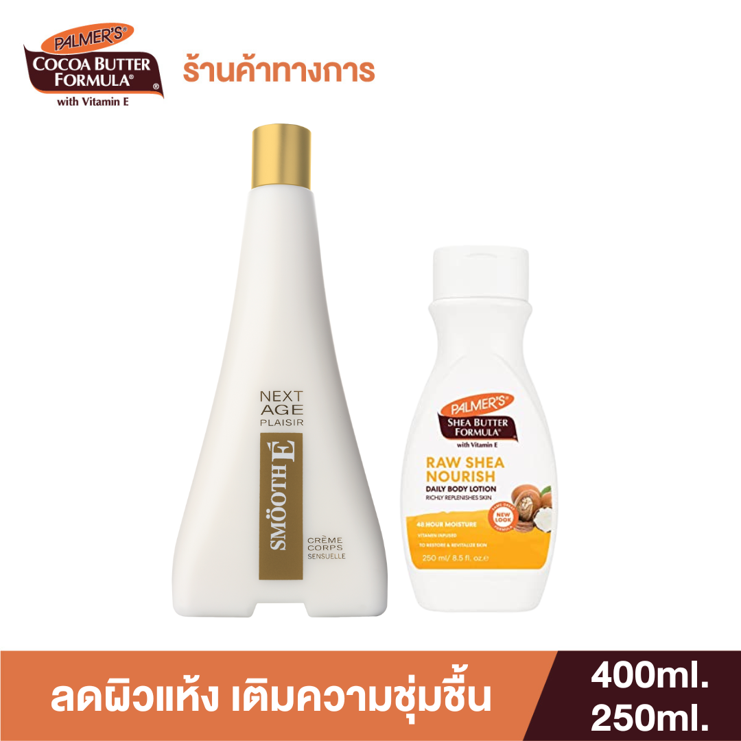 Palmer's Body Lotion Duo Set - Raw Shea & Next Age Set ราคา 969 บาท*ส่งฟรี