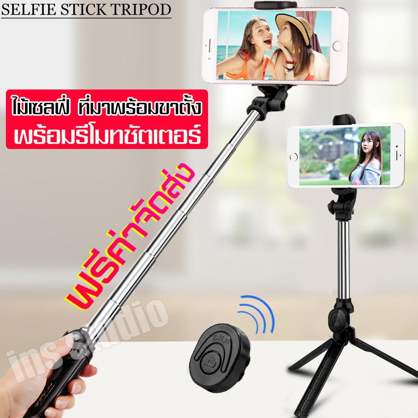 "โปรโมชั่น ส่งฟรี" ไม้เซลฟี่พร้อมรีโมทบูลทูธ Selfie with Bluetooth remote control 3ขาตั้งโทรศัพท์ ตั้งกล้อง พร้อมรีโมท ที่วางโทรศัพท์แบบมีขาตั้ง Phone holder ตัวยึดโทรศัพท์มือถือ ขาตั้ง 3 ขาแบบดัด สำหรับตั้งโทรศัพท์มือถือหรือกล้องถ่ายรูป