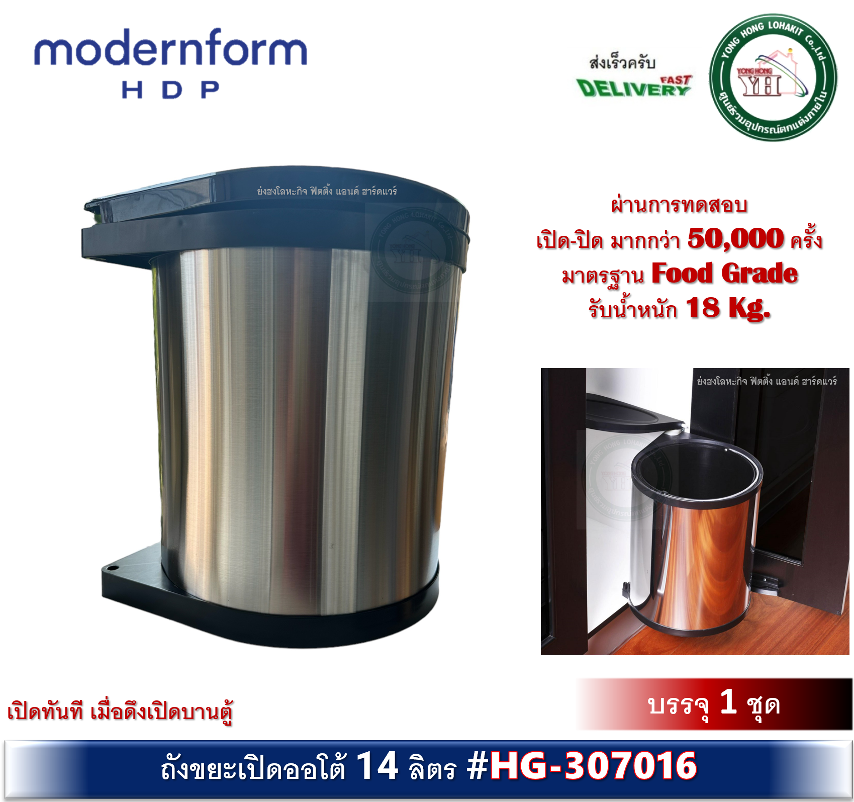 ชุดถังขยะทรงกลมถังเดี่ยว แบบเปิดพร้อมหน้าบาน ความจุ 14 ลิตร ถังขยะ BIN ติดหน้าบาน HG-307016 HG307016 ราคา 1,630 บาท*ส่งฟรี
