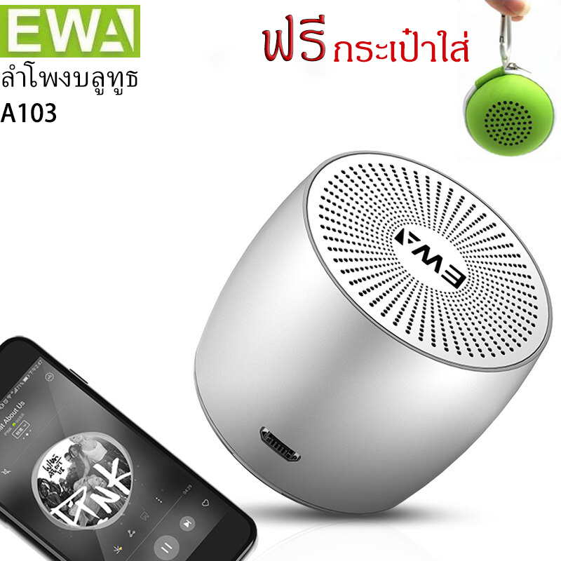 ดูภาพ Kerry Express?ลำโพง บลูทูธ EWA A103 mini Bluetooth Speaker เเท้เเถม กระเป๋า ลำโพงบลูทูธ ขนาดพกพา เสียงดี เบสดัง คุ้มราคา เพิ่มเติม Kerry Express?ลำโพง บลูทูธ EWA A103 mini Bluetooth Speaker เเท้เเถม กระเป๋า ลำโพงบลูทูธ ขนาดพกพา เสียงดี เบสดัง คุ้มราคา
