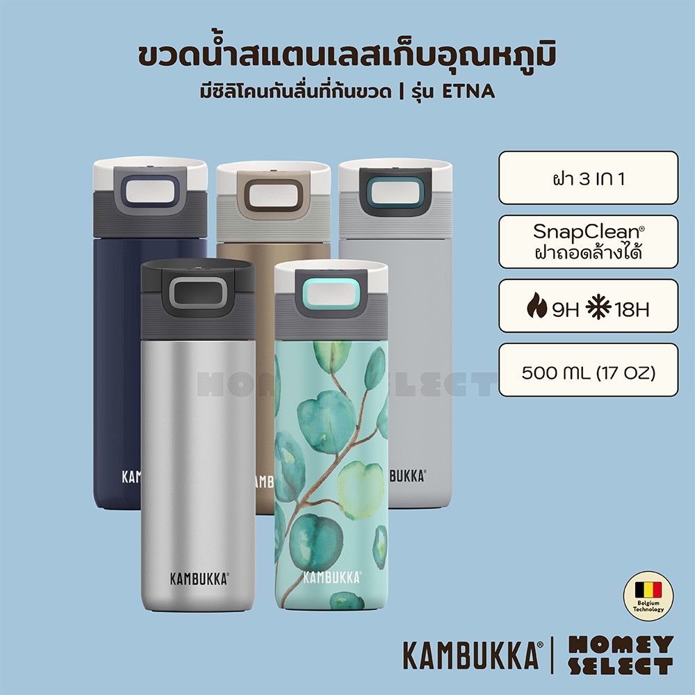 [รับประกัน 1 ปี] Kambukka ขวดน้ำสแตนเลส แก้วเก็บความเย็น ขวดน้ำเก็บอุณหภูมิ ETNA รุ่น 1101 ความจุ 500 ML. (17oz) มีให้เลือก 5 สี ราคา 750 บาท*ส่งฟรี