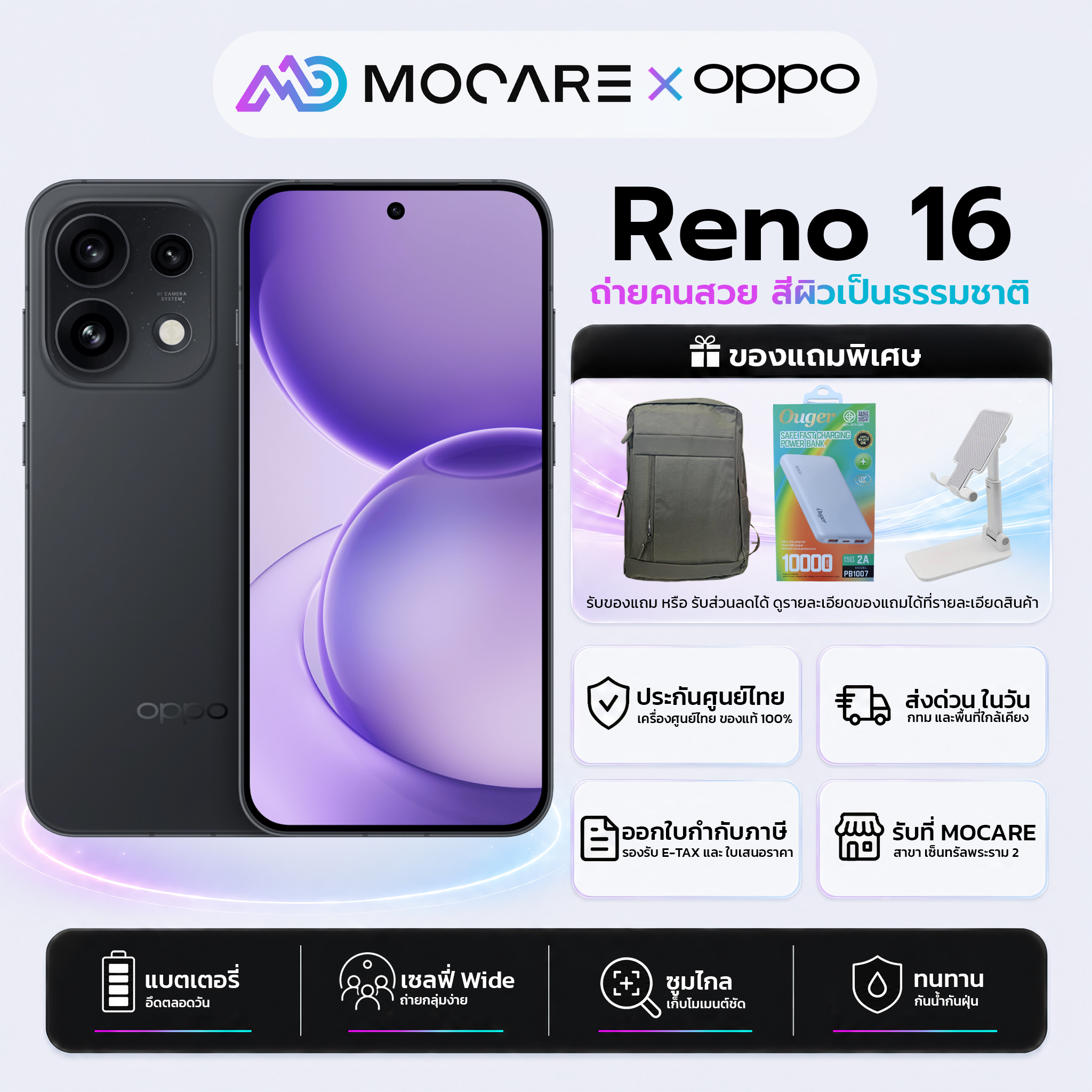 Oppo Reno 16 5g(12+256/8+256) 50Mp Telephoto Camera, Mobile Phone for Photography, Genuine Device, Thai Center Warranty, Express Delivery Mocare ราคา 18,890 บาท*ส่งฟรี