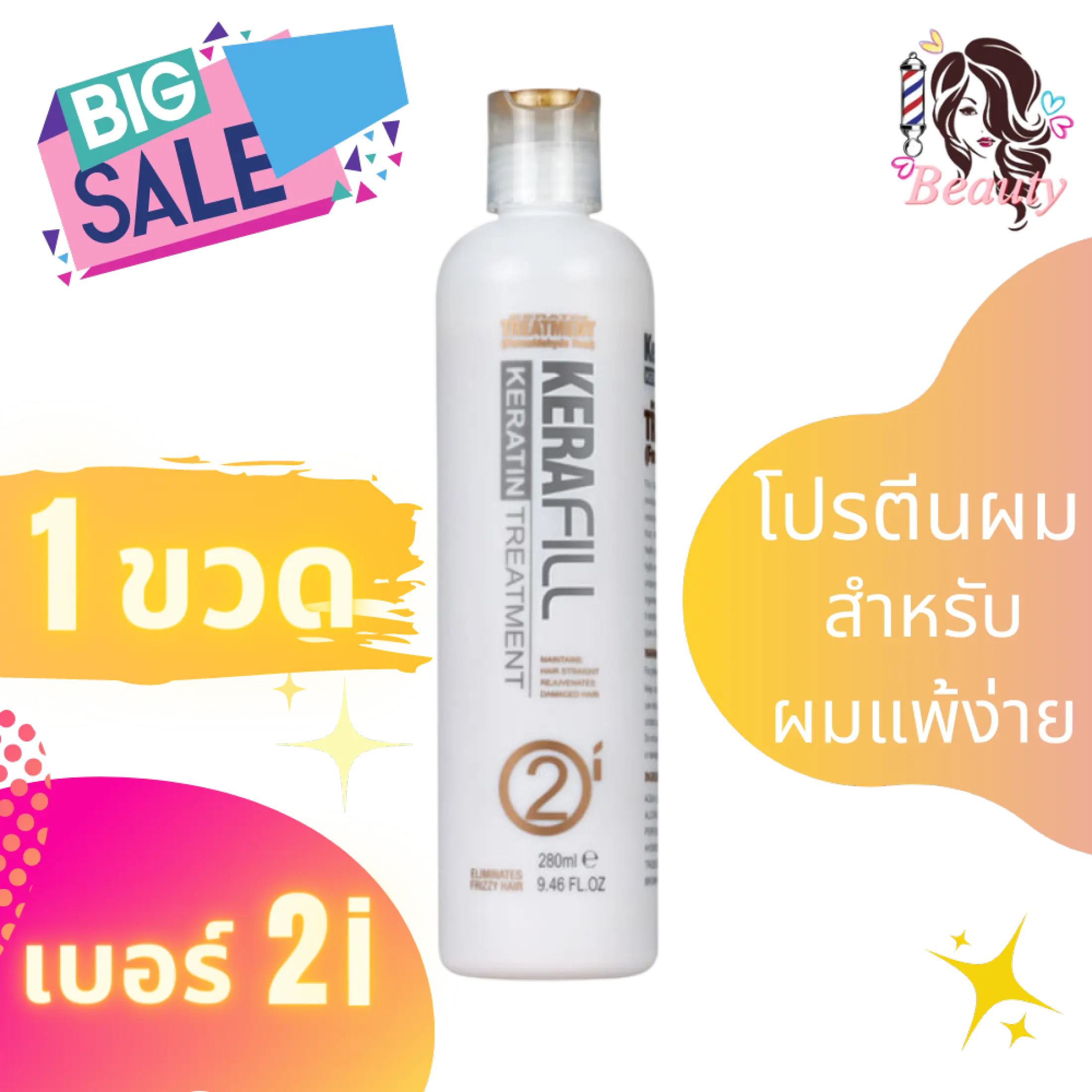 Kerafill Keratin Treatment เบอร 2i โปรโมช น 1 ขวด เคราฟ ว ผล ตภ ณฑ ร กษาเส นผม โปรต นผม ทร ทเม นท สำหร บผมแพ ง าย Lazada Co Th