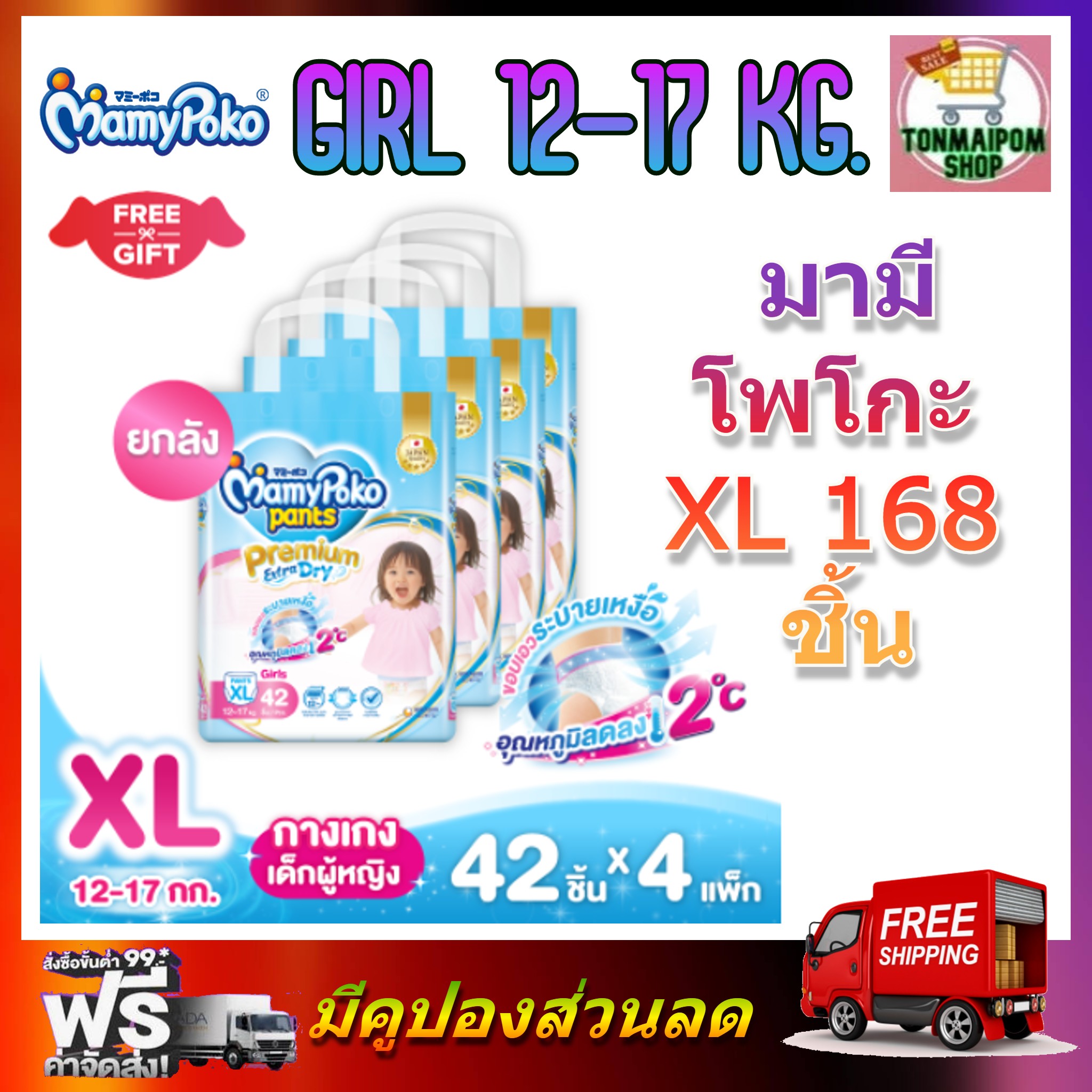 MamyPoko Premium Extra Dry (Pants) Girl XL 42 x 4 (168ชิ้น) มามี่โพโค พรีเมี่ยม แพ้นท์ เอ็กตร้าดรายสกิน กางเกงผ้าอ้อม สำหรับเด็กหญิง ไซส์ XL 42 ชิ้น 4 แพค (168ชิ้น) ราคา 2,490 บาท*ส่งฟรี