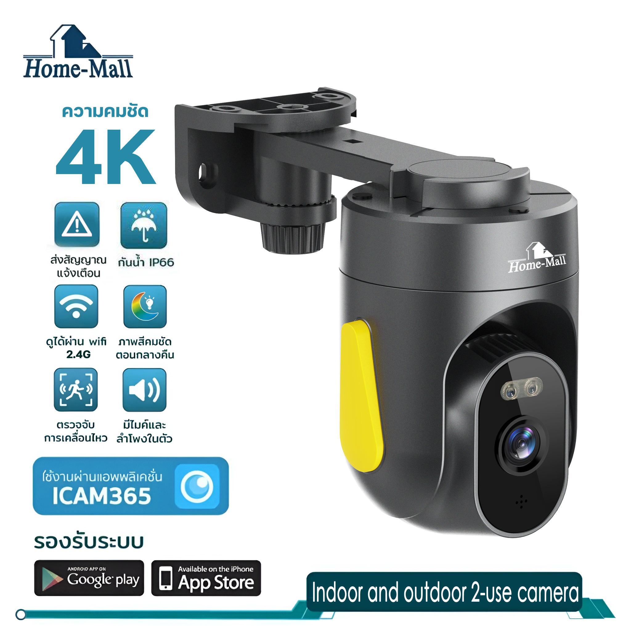 HOME-MALL กล้องวงจรปิดไร้สาย indoor/outdoor ความชัด 4K กล้องกันน้ำ หมุนได้ พูดตอบโต้ตอบได้ มองเห็นภาพสีในที่มืด ตรวจจับการเคลื่อนไหว APP ICAM 365 ราคา 499 บาท*ส่งฟรี