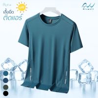 AIRWELL เสื้อยืดแขนสั้นติดแอร์ รุ่น Run+ เนื้อผ้ายืดบางเบา เสื้อออกกำลังกาย ระบายอากาศดี  เย็นสบายทรงสวย ใส่ได้ทั้งช-ญ