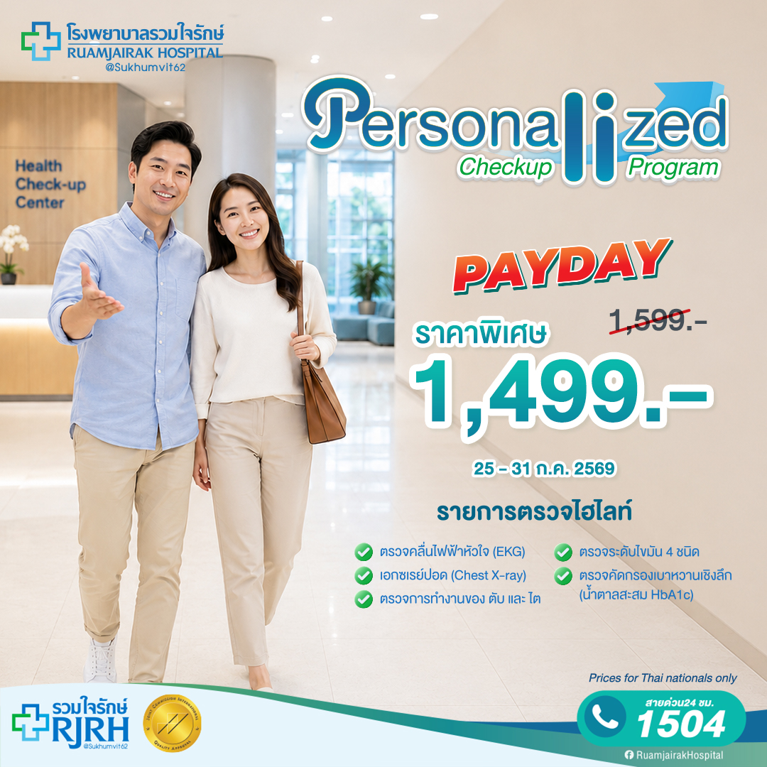 Personalized Check up Plus Health Examination Program, Complete with Ekg Testing, a Group of Hospitals Working Together to Protect Health. ราคา 1,499 บาท*ส่งฟรี