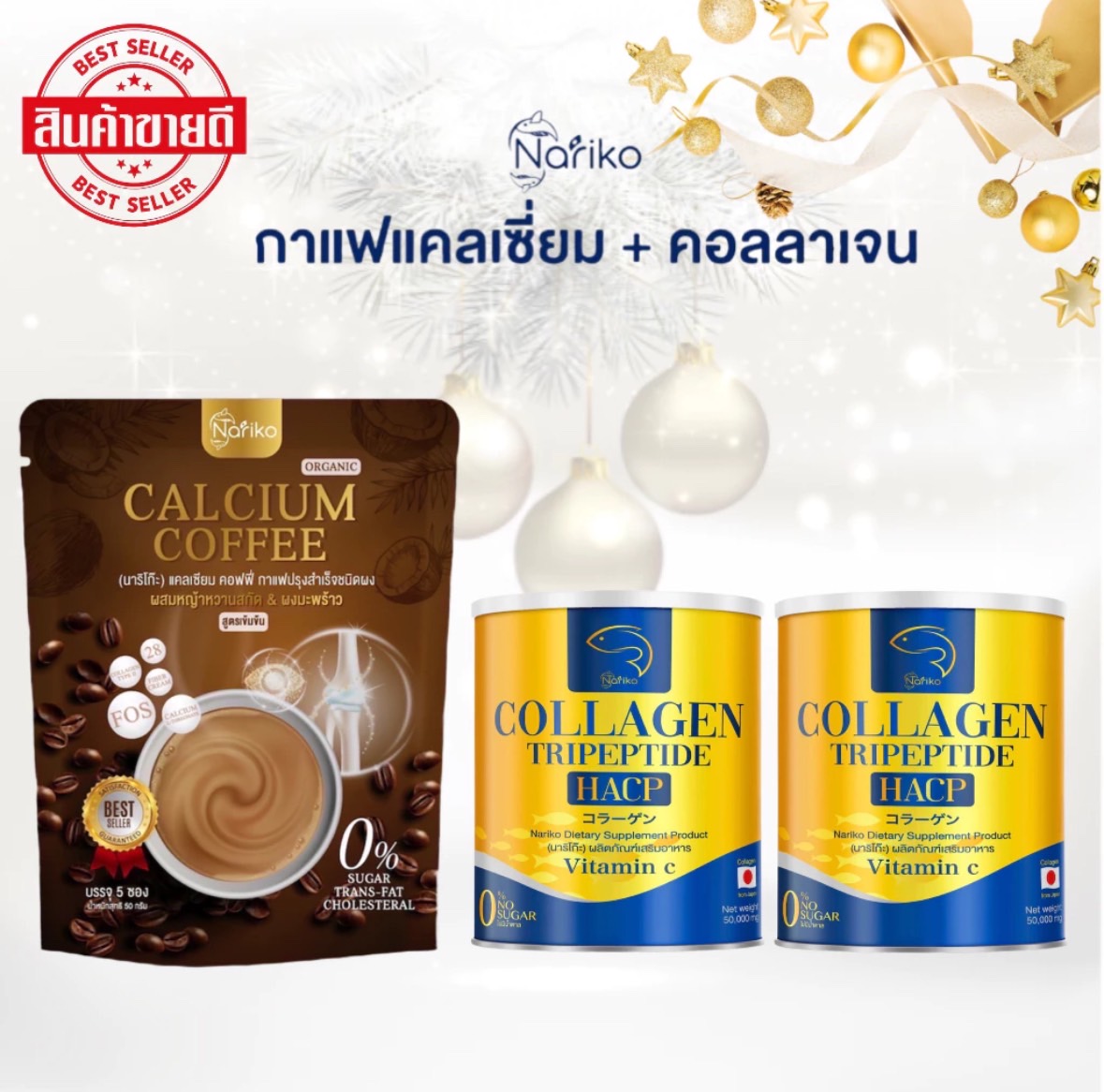 (นาริโก๊ะ 2 + กาแฟ 1)>>> NARIKO COLLAGEN Tripeptide + vitamin C นาริโกะ คอลลาเจน ผสม วิตามินซี และ กาแฟแคลเซี่ยม ราคา 489 บาท*ส่งฟรี