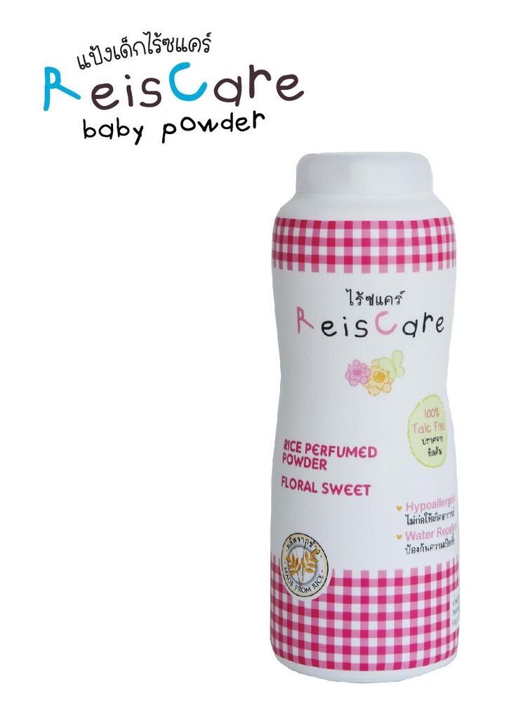 มีให้เลือก Reis Care Rice Powder 130g.ไร้ซแคร์ แป้งเด็ก เนื้อขาวเนียนละเอียดอ่อน