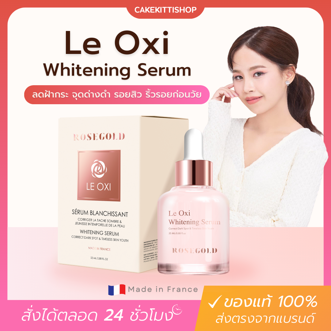 [ของแท้🇫🇷] เซรั่ม ออกซิเจน Rosegold Le Oxi Whitening Serum เลอ ออซิ เซรั่ม ราคา 1,250 บาท*ส่งฟรี