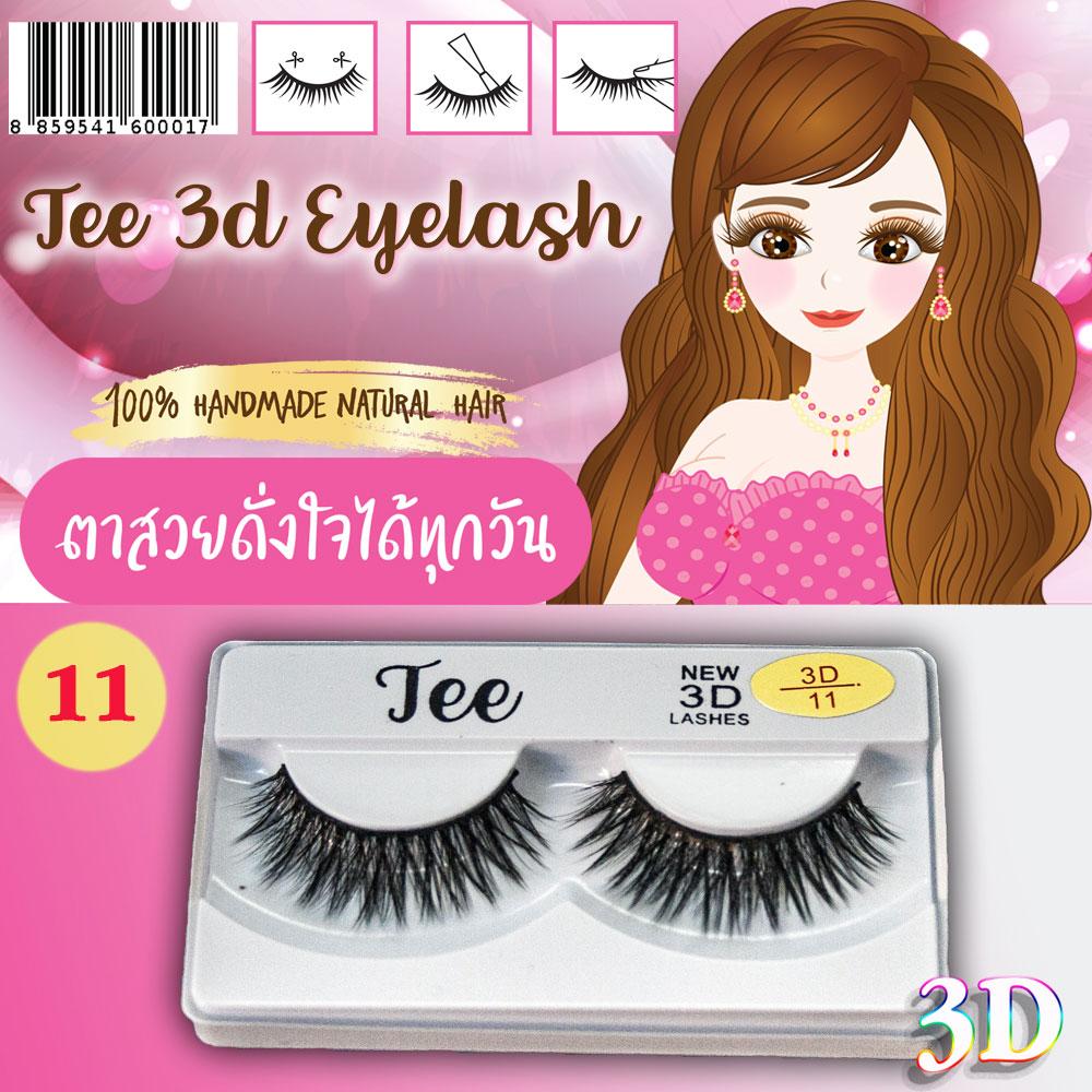 ล่าสุดกับ ขนตาปลอม3มิติของ TEE 3D eyelash ตาสวยดั่งใจได้ทุกวัน มาในกล่องสวยๆ ขายเป็นคู่ มีเบอร์ให้เลือกถึง 4เบอร์