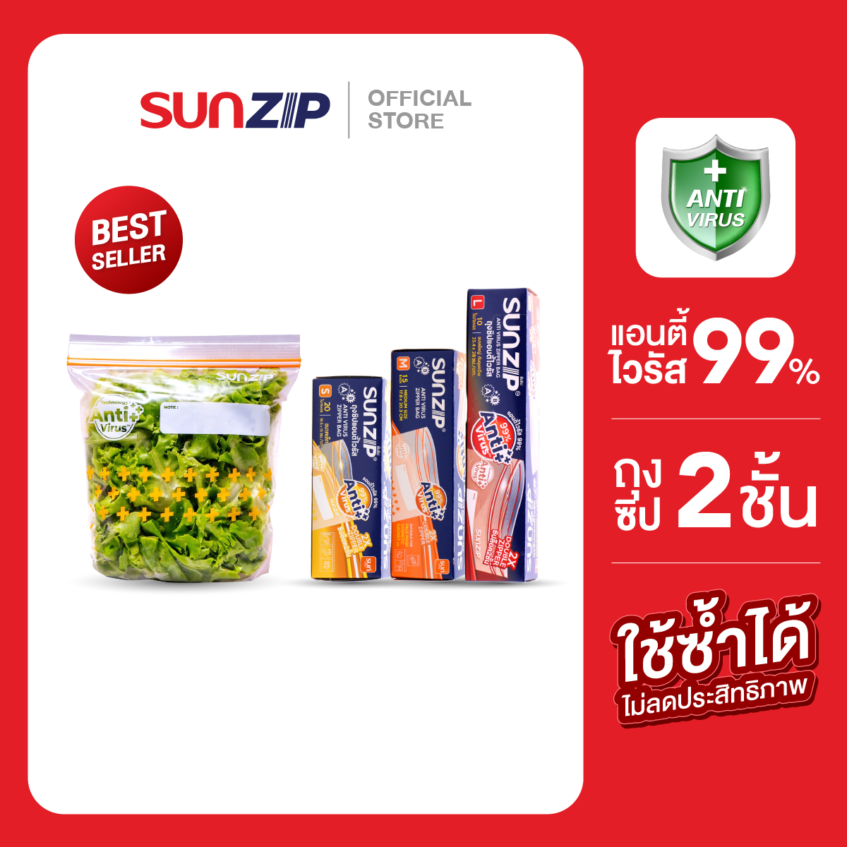 [ซื้อ 2 แถม 1] SUNZIP | ซิปแอนตี้ไวรัส ยับยั้งการเจริญเติบโตของเชื้อไวรัส Double Zipper ล๊อค 2 ชั้น มั่นใจ ปิดสนิท ราคา 39 บาท*ส่งฟรี