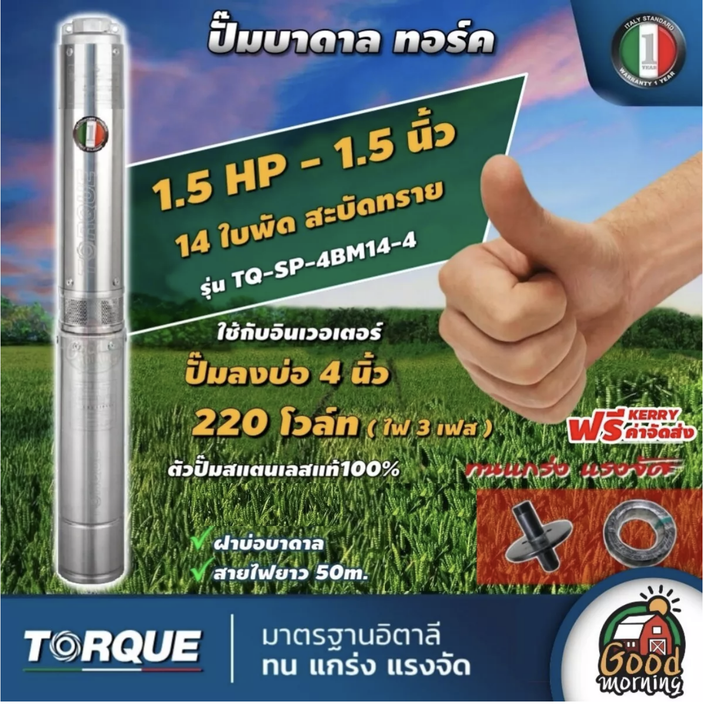 TORQUE ปั๊มบาดาล 220v (ไฟ 3เฟส) ขนาด 1 1/2นิ้ว 1.5HP 14ใบ ทอร์ค ลงบ่อ 4 นิ้ว ใช้กับอินเวอเตอร์ ปั๊มน้ำอิตาลี บาดาล ซับเมอร์ส ซับเมิร์ส ปั๊มน้ำ ราคา 16,500 บาท*ส่งฟรี