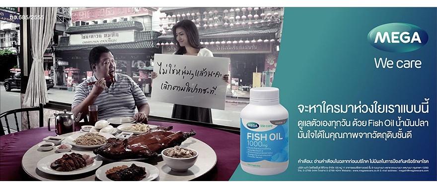 ข้อมูลเกี่ยวกับ Mega We Care Fish Oil 1000mg 200เม็ด แถม 30เม็ด  น้ำมันปลา 200+30cap 1set