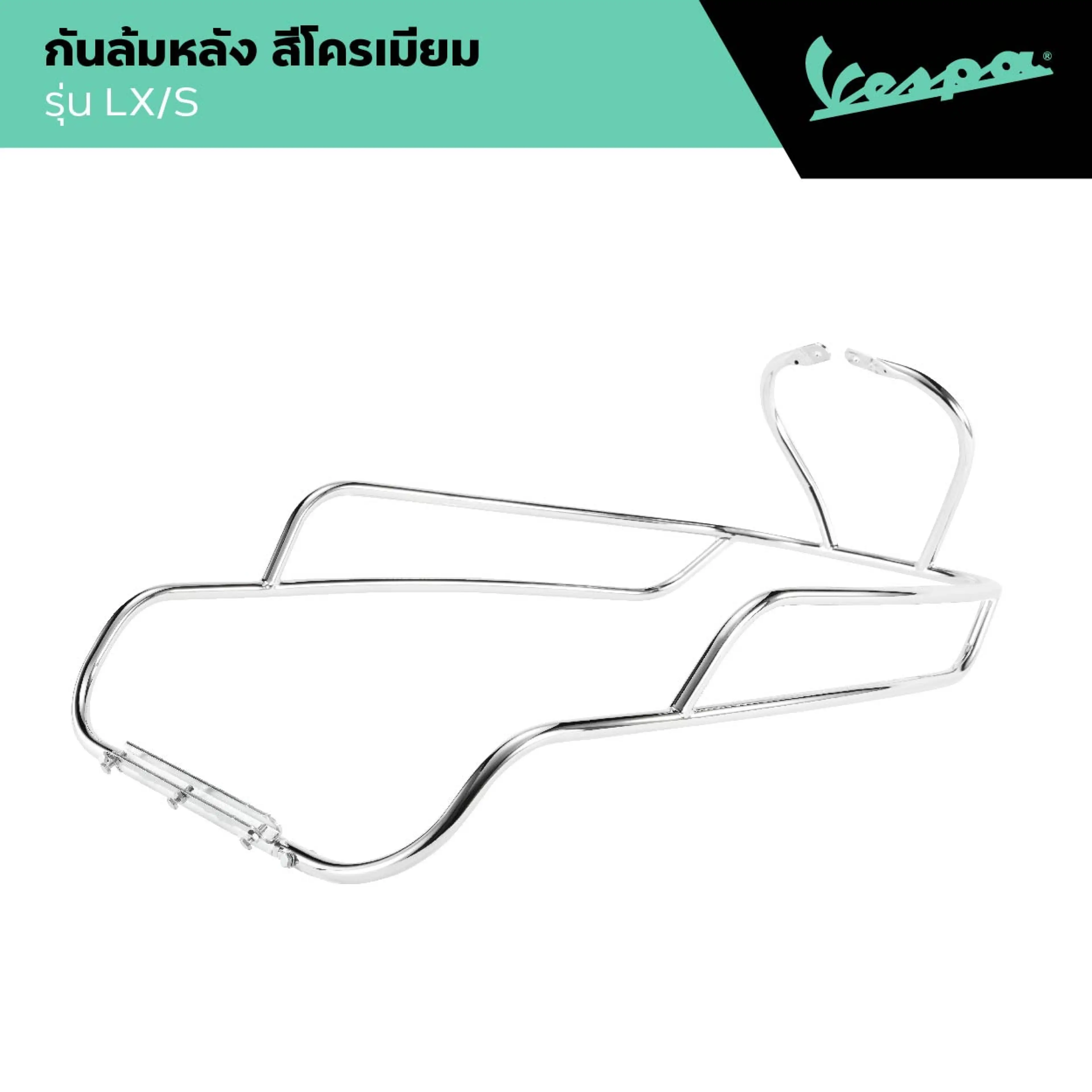 Vespa L Rear Protection L Rear Crash Protection for Vespa, Chrome Color, Model Lx/S 2010 - 2025