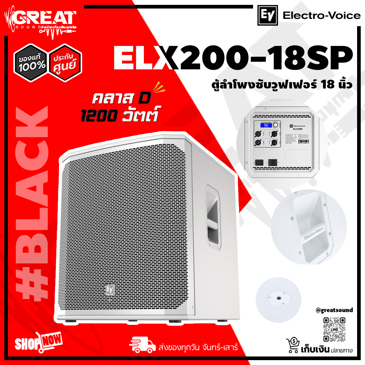 EV ELX200-18SP ตู้ลำโพงซับวูฟเฟอร์ 18 นิ้ว 1200 วัตต์ มีแอมป์ในตัว คลาส D ความดัง 132 dB (รับประกันศูนย์ไทย 1 ปีเต็ม) ราคา 49,500 บาท*ส่งฟรี