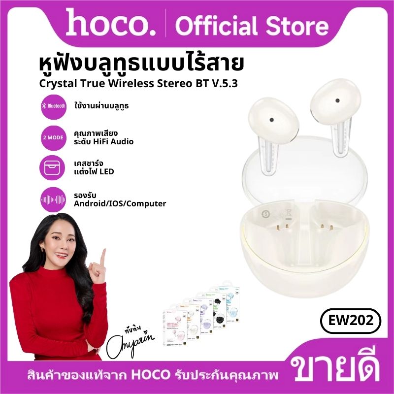 HoCo ew202 Bluetooth wireless earphone TWS BT 5.4 high quality clear sound 6 hours continuous use ราคา 585 บาท*ส่งฟรี