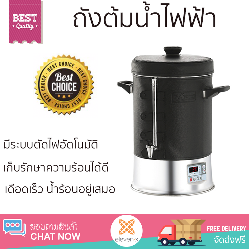 โปรโมชัน กาต้มน้ำไฟฟ้า Seagull ถังต้มน้ำไฟฟ้า 36.5 ลิตร ดิจิตอล เดือดเร็ว น้ำร้อนอยู่เสมอ มีระบบตัดไฟอัตโนมัติเมื่อน้ำเดือด เก็บรักษาความร้อนได้ดี Thermo Pot จัดส่งฟรีทั่วประเทศ ราคา 29,989 บาท*ส่งฟรี