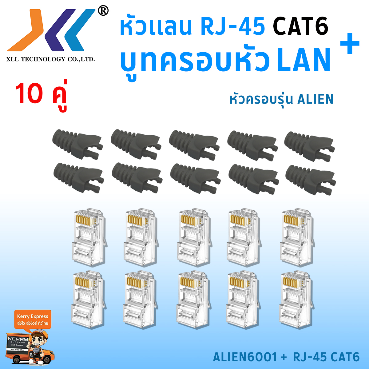 เซทหัวเเลน RJ45 Cat6 + บูทครอบหัวเเลน Alien cat6 แพ็ค 10 คู่ หัว RJ45 หัวเเลน หัวเเลนตัวผู้ RJ45 CAT6 Boot หัว RJ-45 Plug Boot บูทแลน ปลั๊กบูทส์ ปลอกสวม บูทครอบหัวLAN