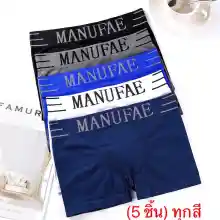 ภาพขนาดย่อของสินค้า(5 ชิ้น)คละสี กางเกงในชาย Boxer ขนาดฟรีไซส์ 24-42นิ้วดำ, เทา, น้ำเงิน, ขาว, น้ำเงินเข้ม
