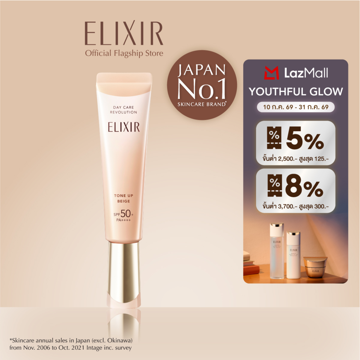 Elixir Day Care Revolution Tone up Beige Spf 50+ Pa++++ 35g. ราคา 1,360 บาท*ส่งฟรี