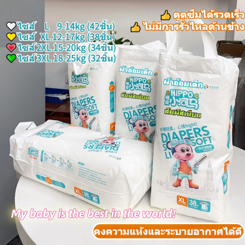 Little Hippo ผ้าอ้อมเด็ก กางเกง Baby Pants ผ้าอ้อมเด็ก แพมเพิสเด็ก L XL XXL XXXL ผ้าอ้อมแบบกางเกง กางเกงผ้าอ้อม พร้อมส่งจากไทย ราคา 159 บาท*ส่งฟรี